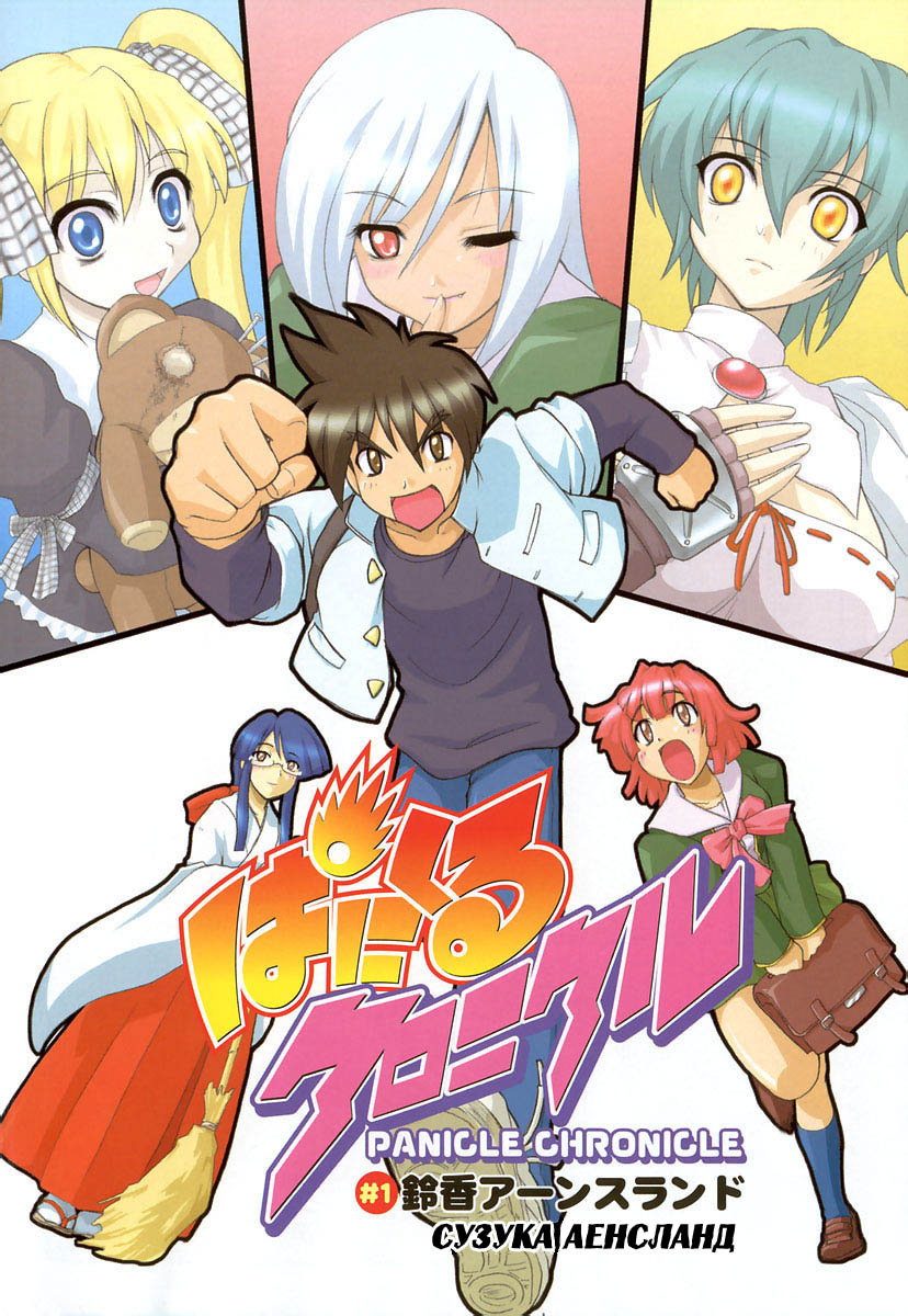 Panicle Chronicle Ch.1 page 7 full