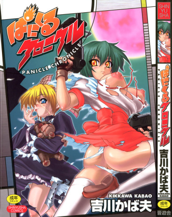 Panicle Chronicle Ch.1 cover