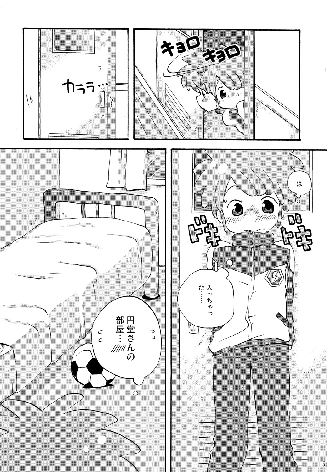 SWEET ROOM page 5 full