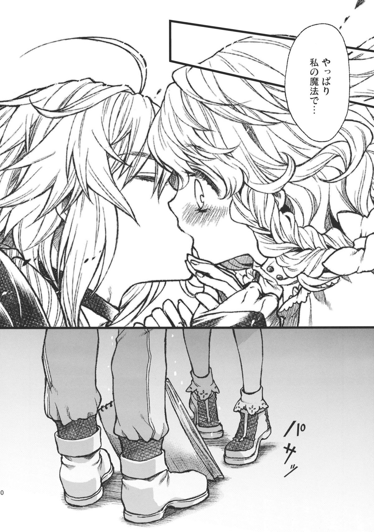 Koimegane / Iromegane page 10 full
