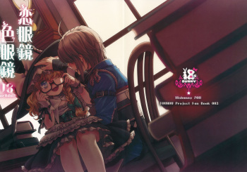 Koimegane / Iromegane cover
