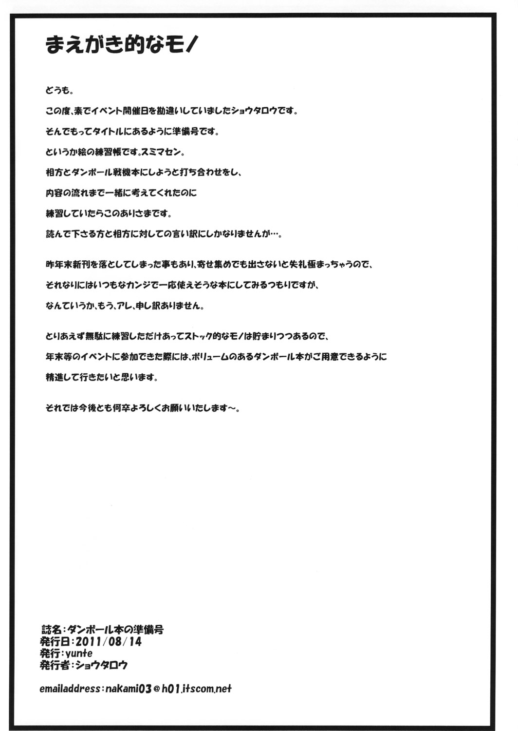 Danball Hon no Junbigou page 2 full