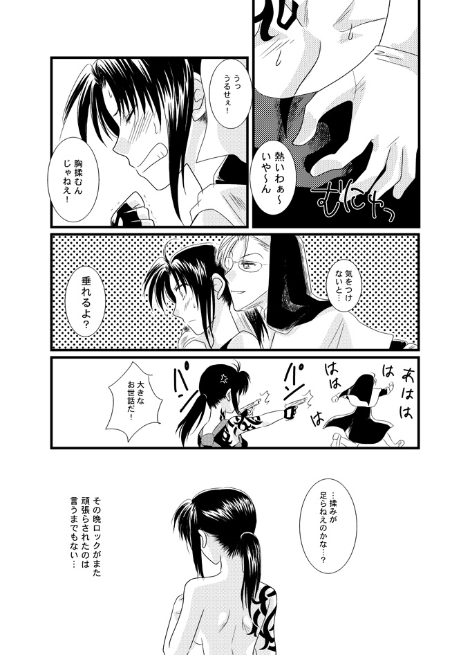 &times;（バツ）カップ危機一髪！ page 10 full