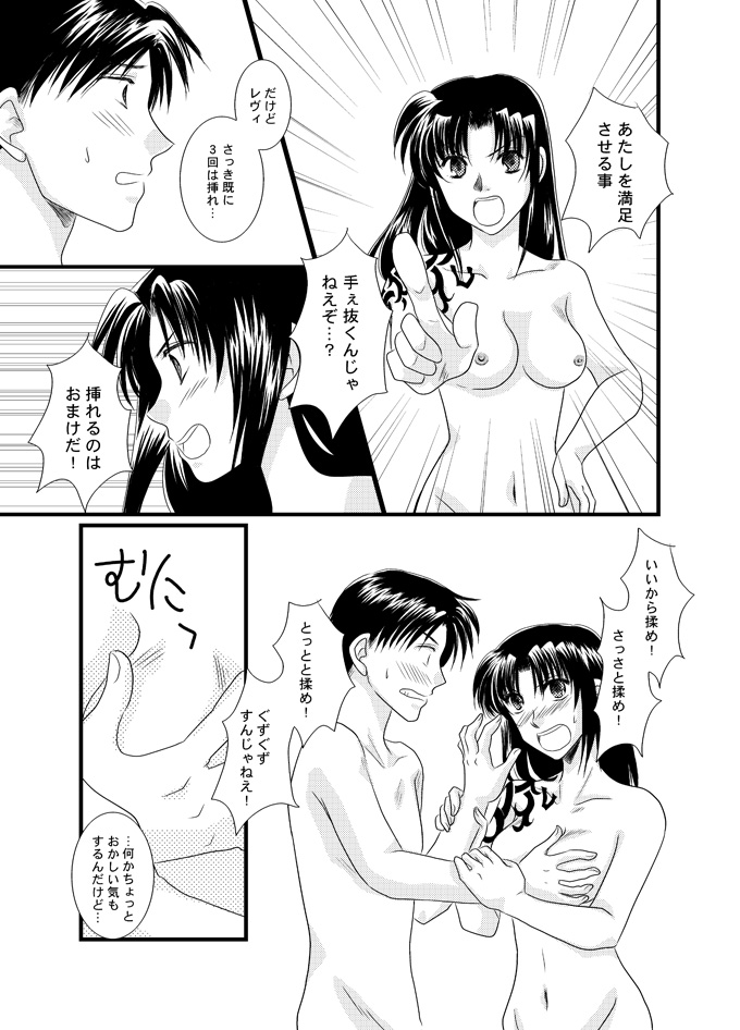 &times;（バツ）カップ危機一髪！ page 7 full
