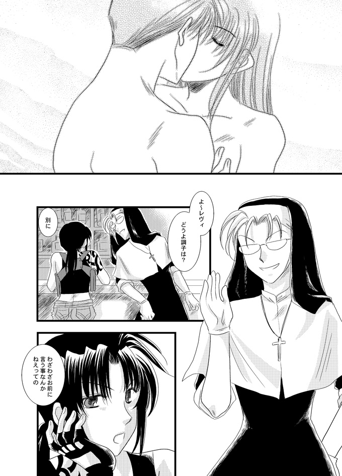 &times;（バツ）カップ危機一髪！ page 8 full