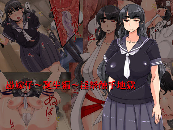 Mushikago ~Tanjou Hen~ Insai Shokushu Jigoku page 1 full