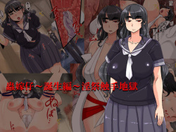 Mushikago ~Tanjou Hen~ Insai Shokushu Jigoku