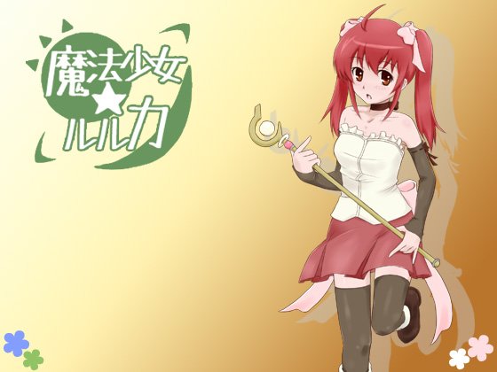Mahou Shoujo ☆ Ruruka page 1 full