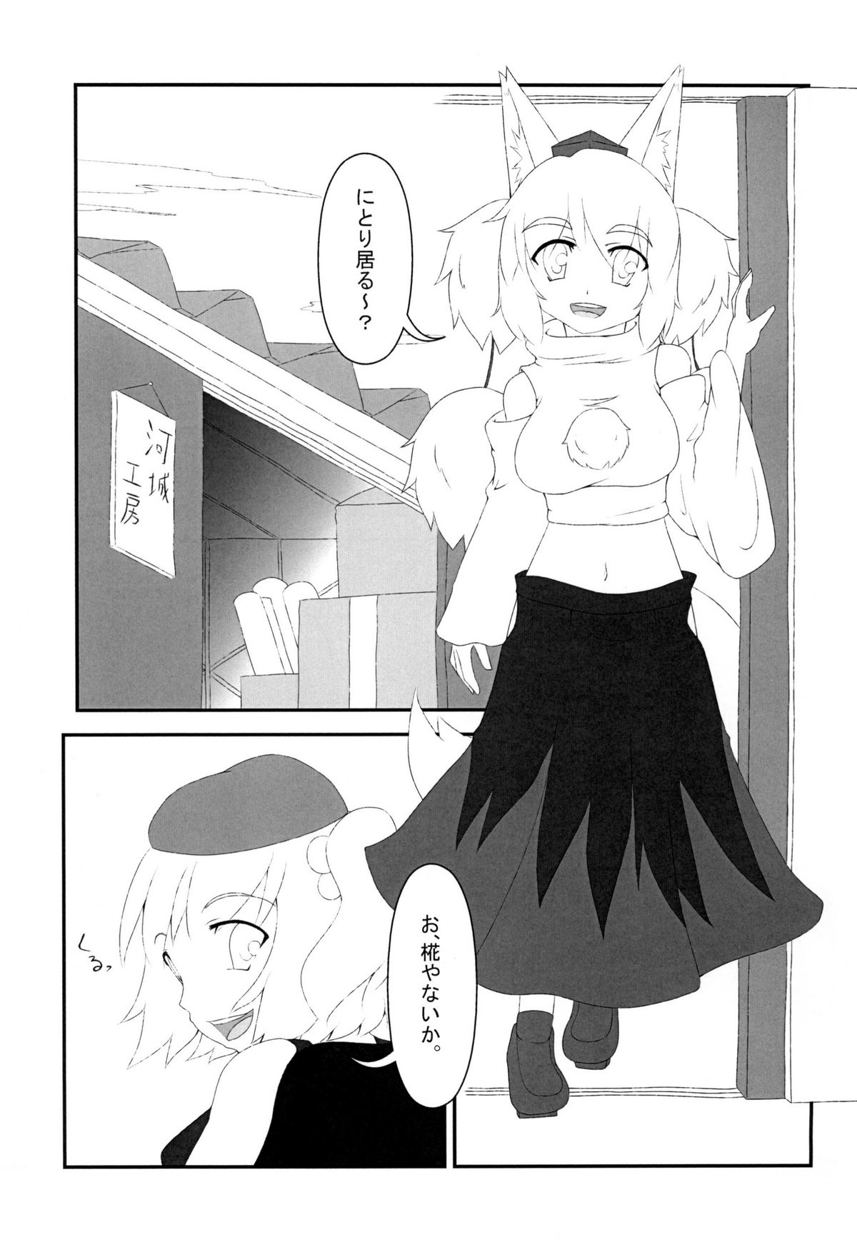Nitorokku page 3 full