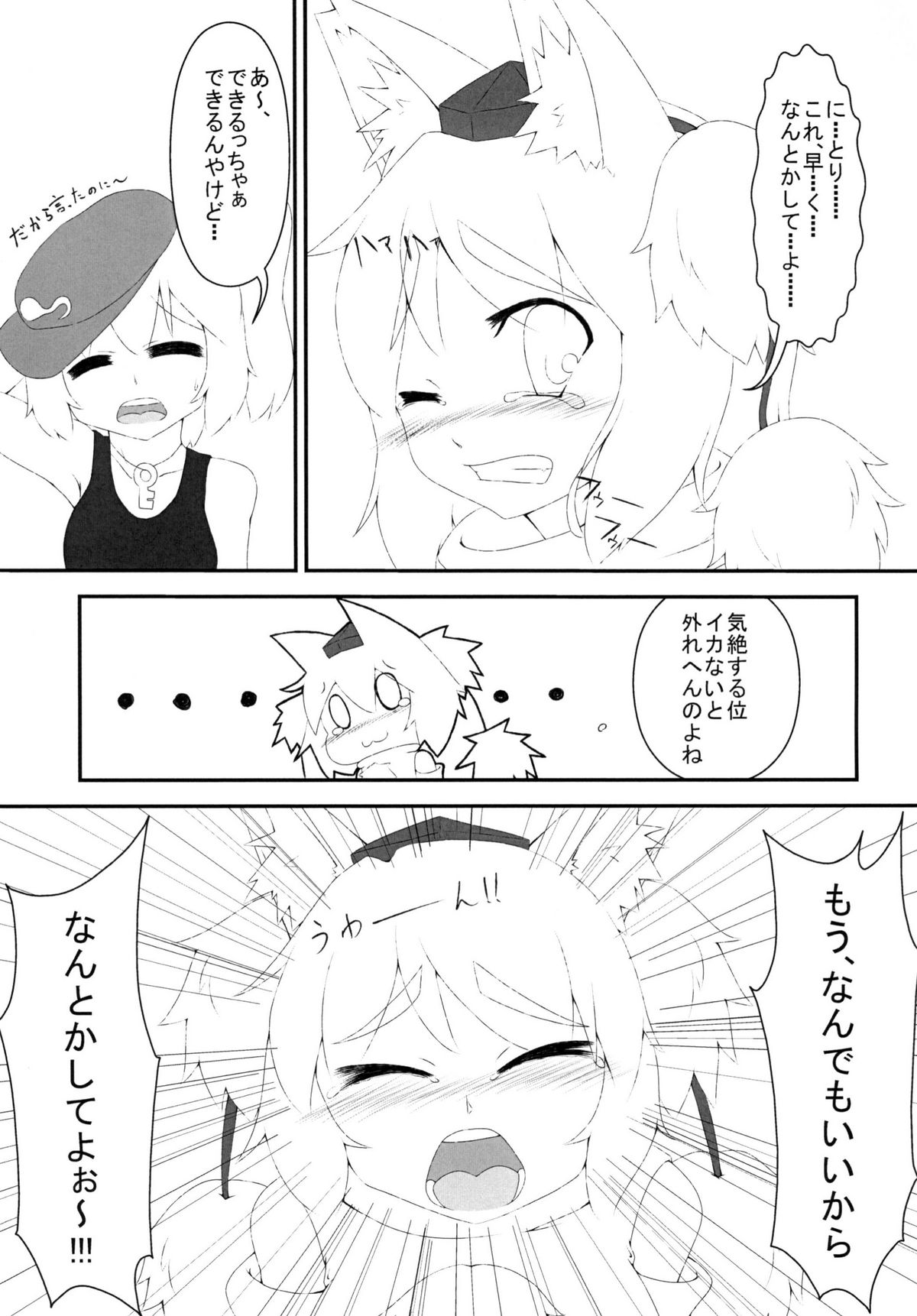 Nitorokku page 7 full