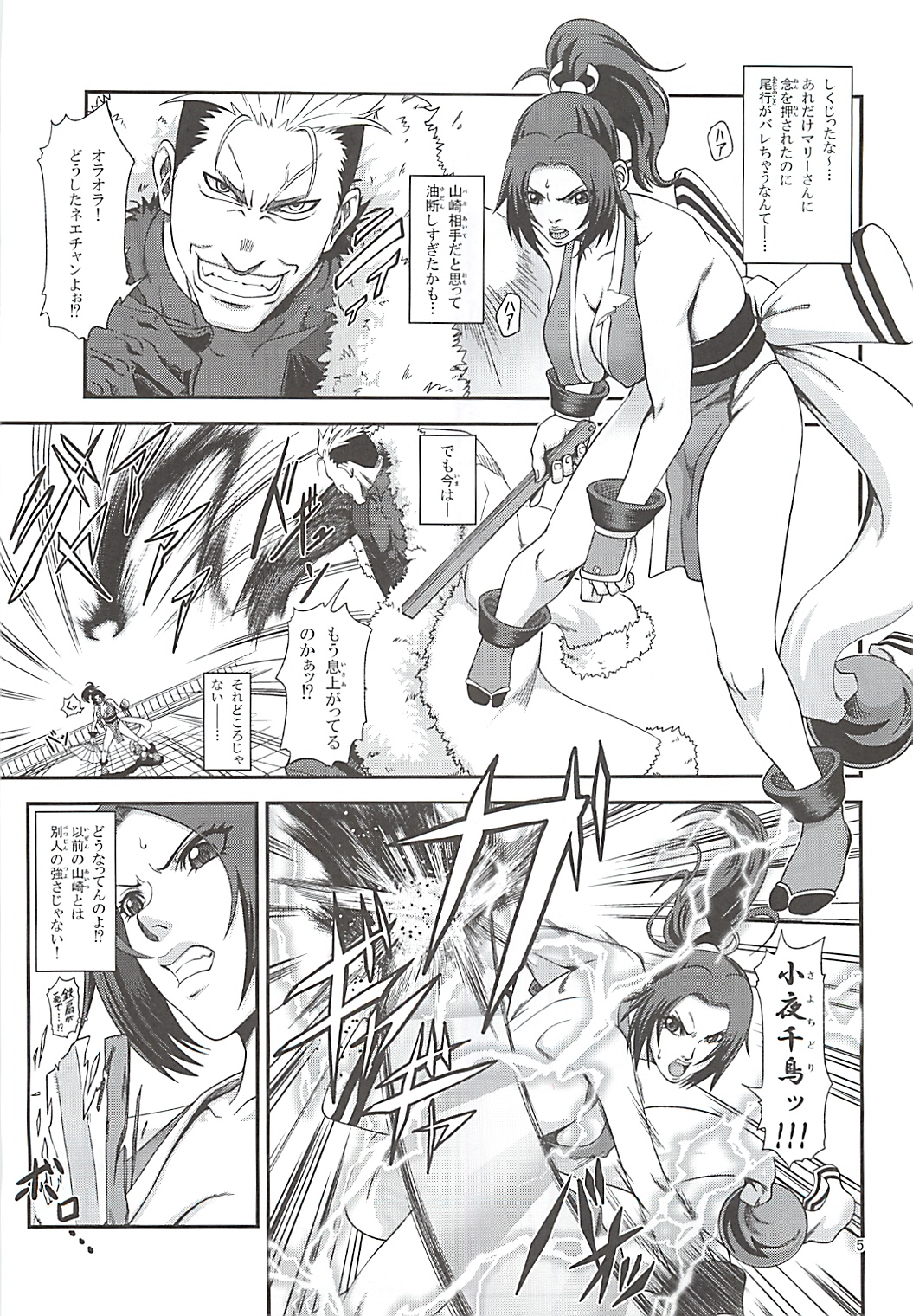 Shiranui Muzan 2 page 4 full