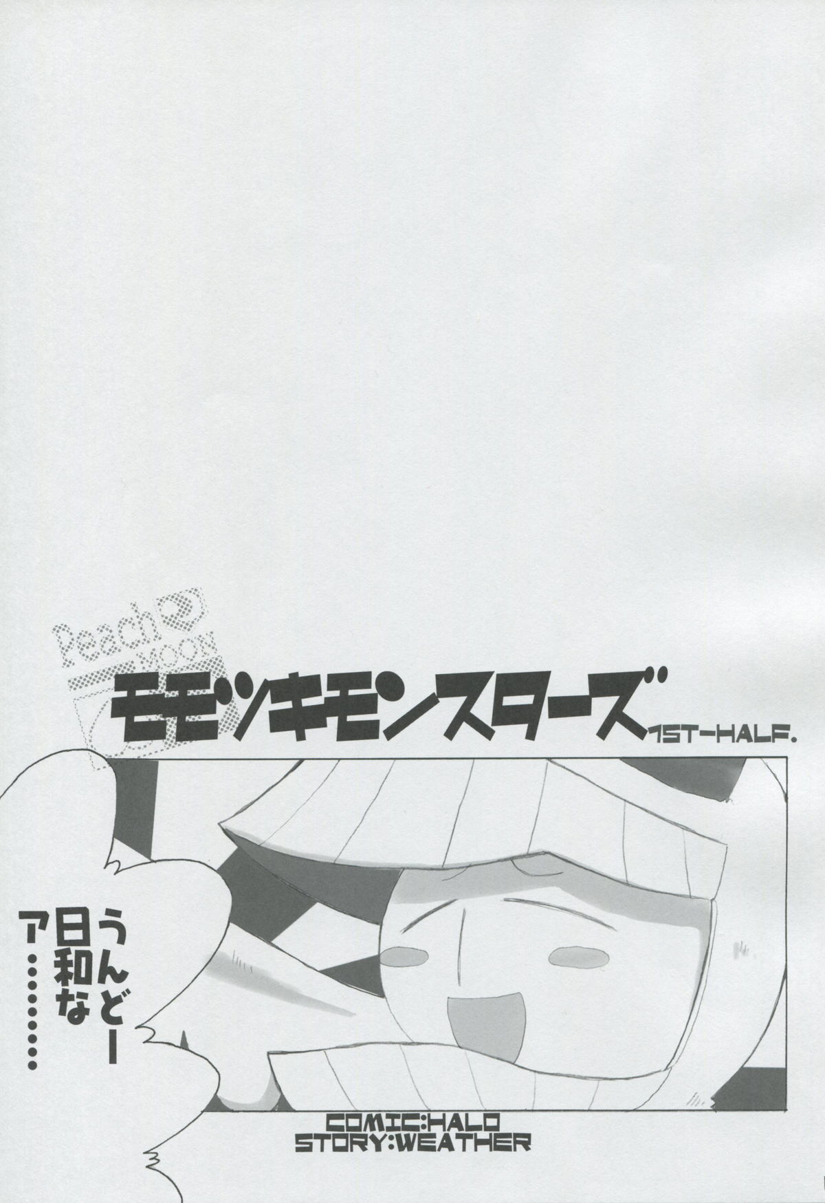 Momo Tsuki Monsters 1st-half page 2 full