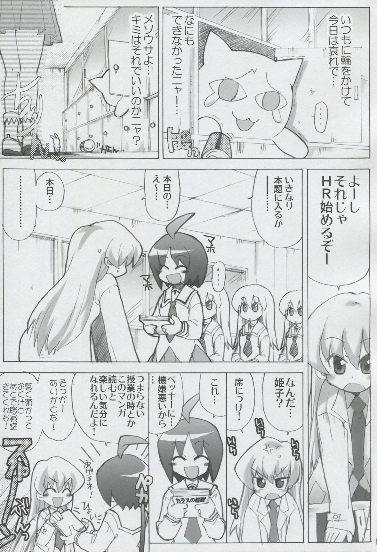 Momo Tsuki Monsters 1st-half page 6 full