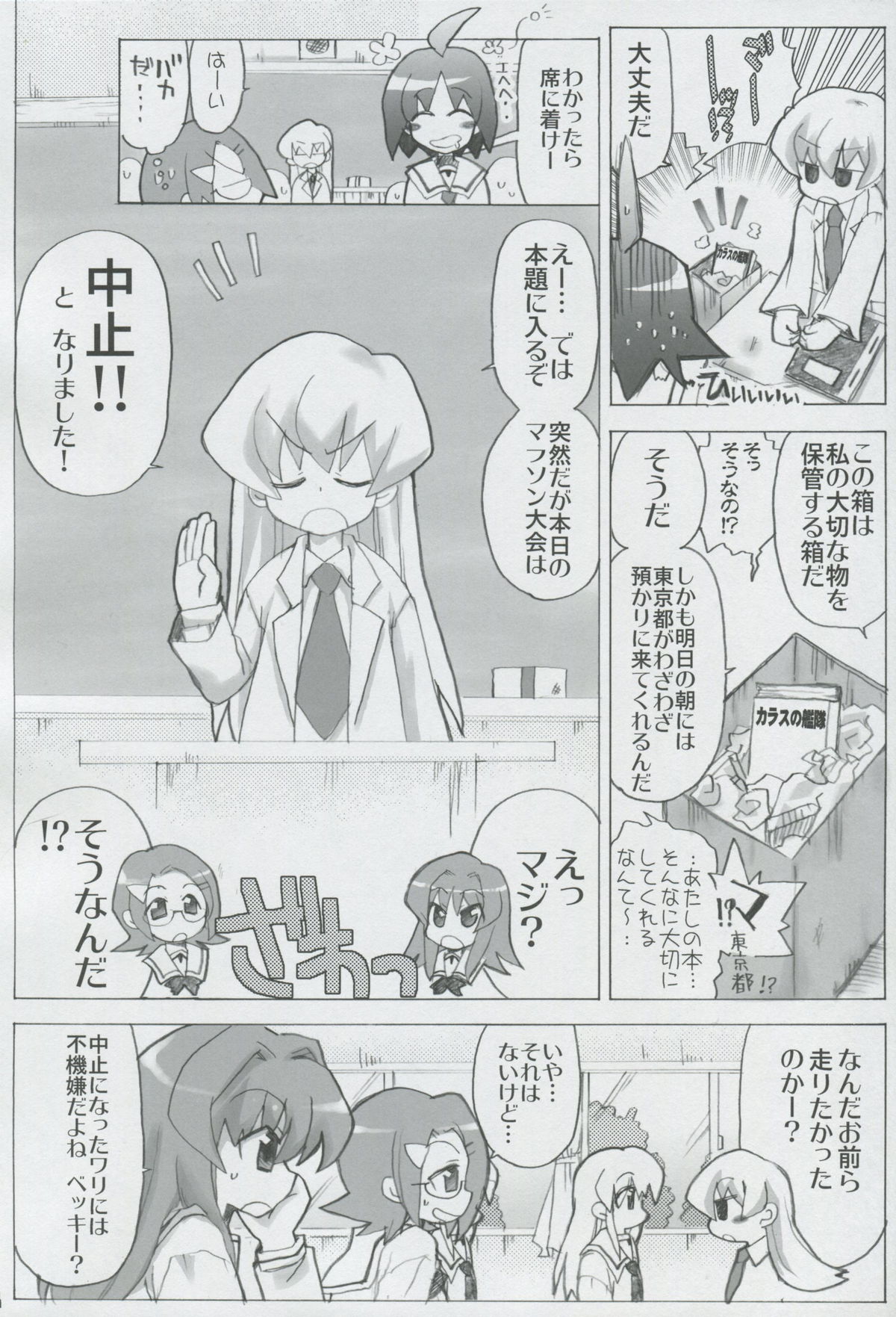 Momo Tsuki Monsters 1st-half page 7 full