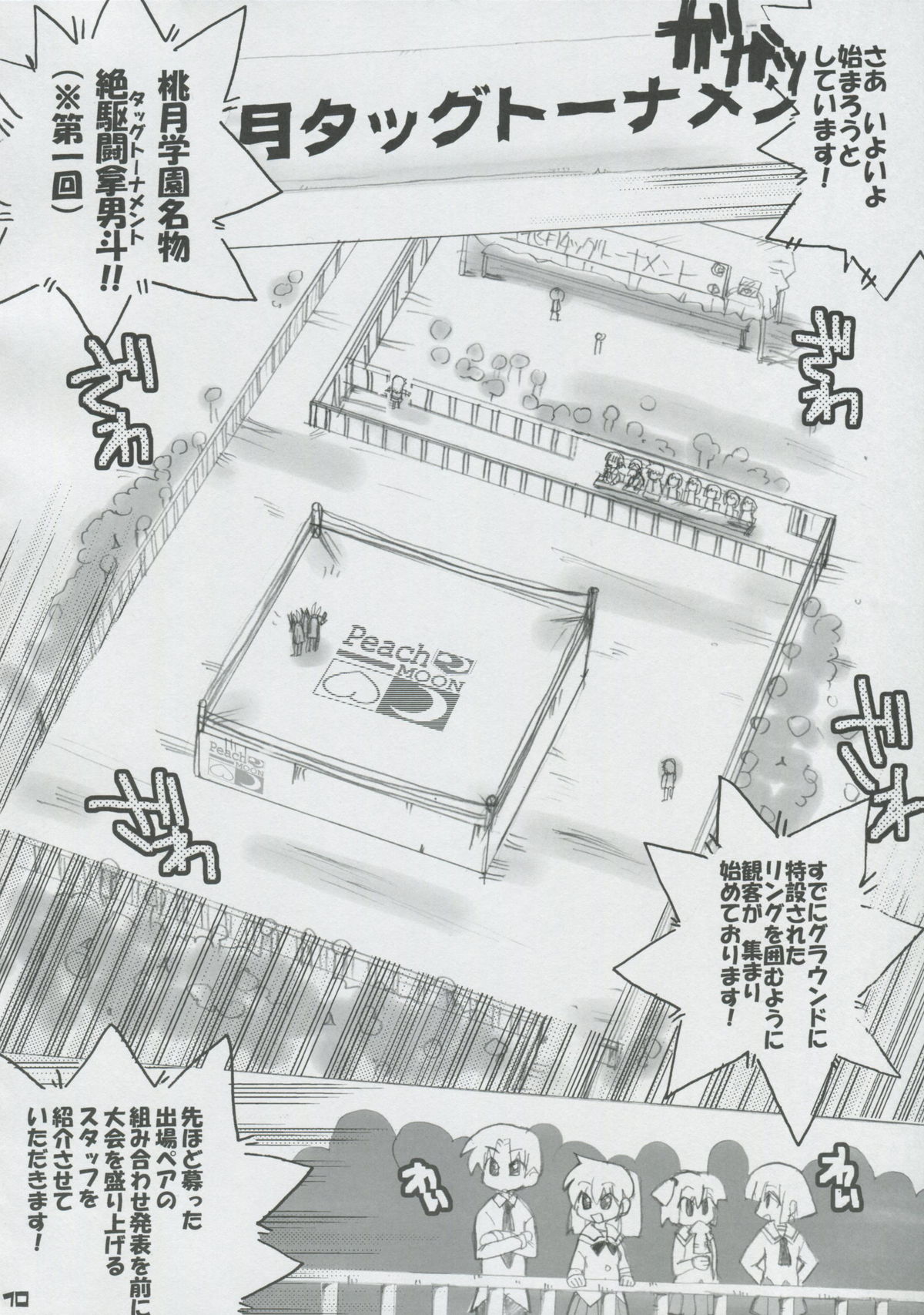 Momo Tsuki Monsters 1st-half page 9 full