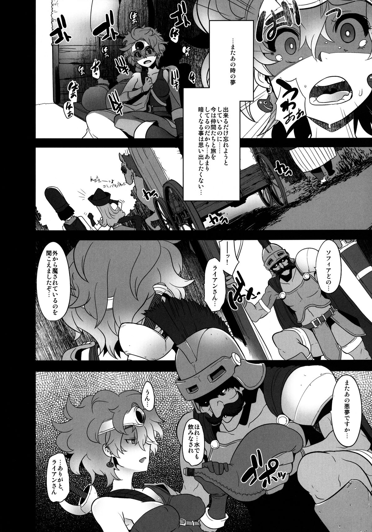 Basha no naka no Yuusha-sama page 4 full