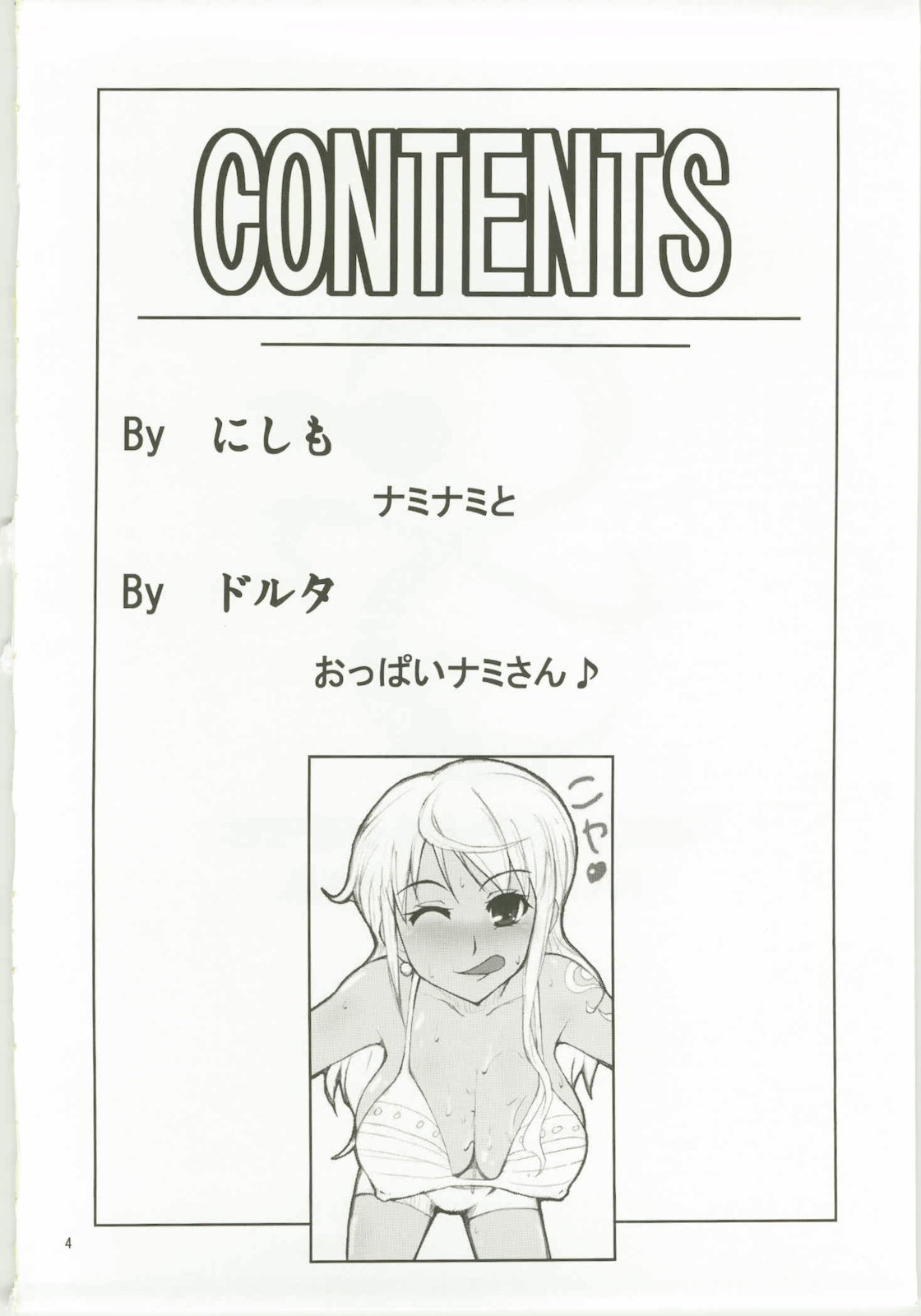 LNR - Love Nami Return page 4 full