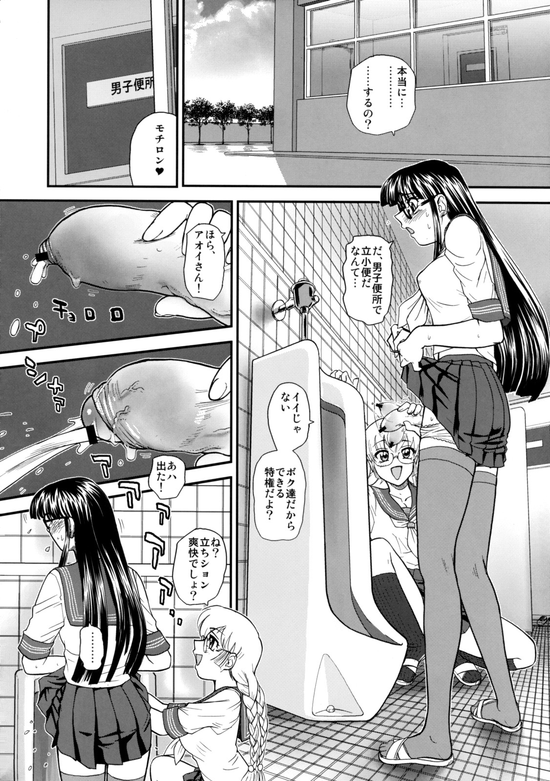 Futanari Urination page 5 full