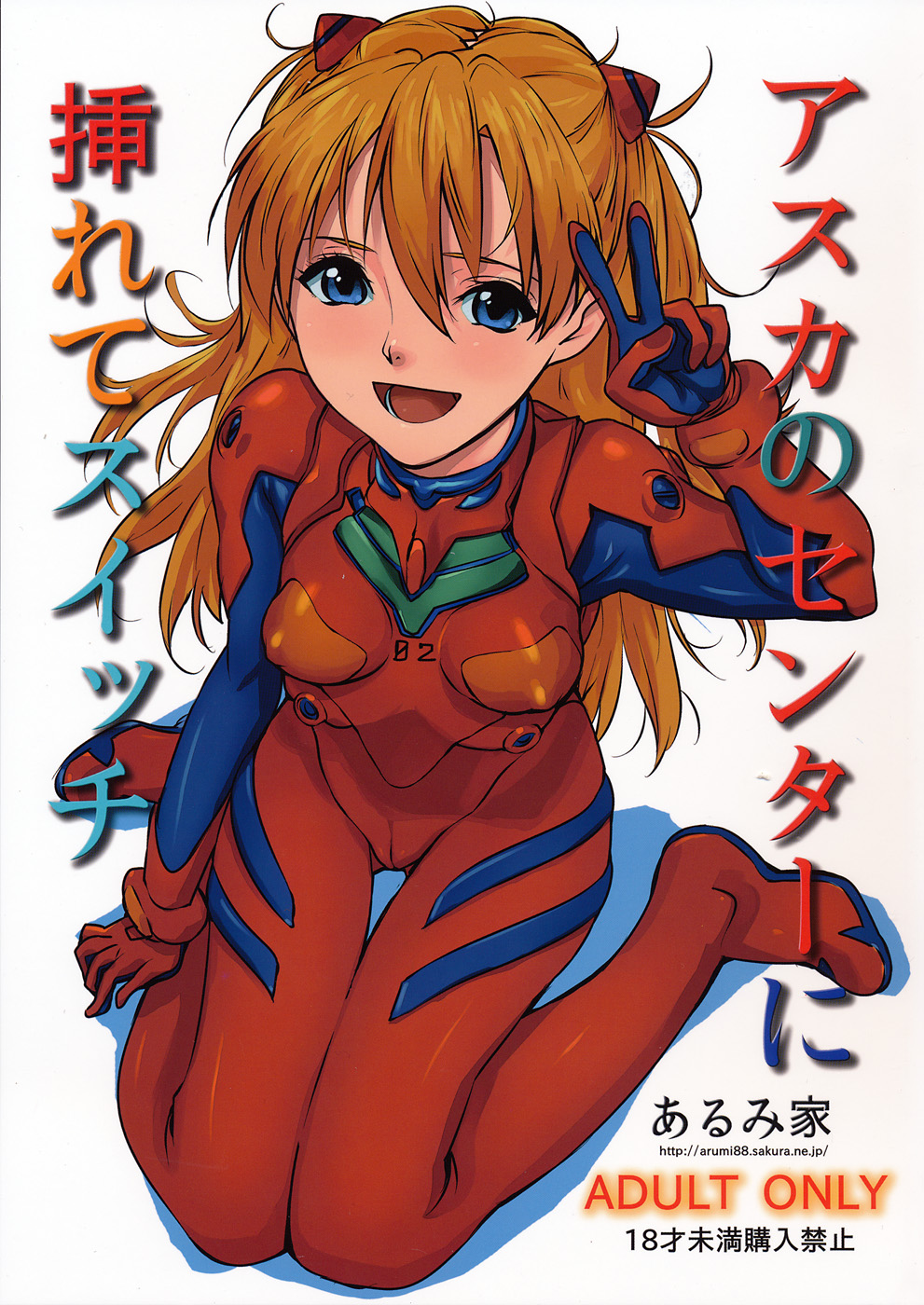 Asuka no Center ni Irete Switch page 1 full