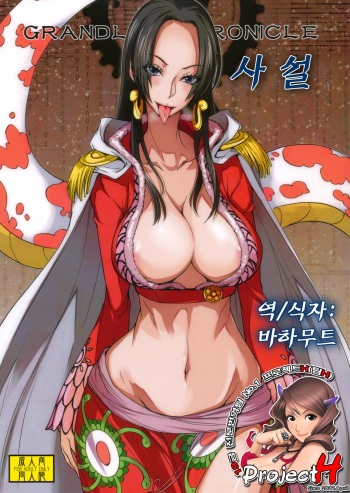 Grandline Chronicle Jazetsu cover