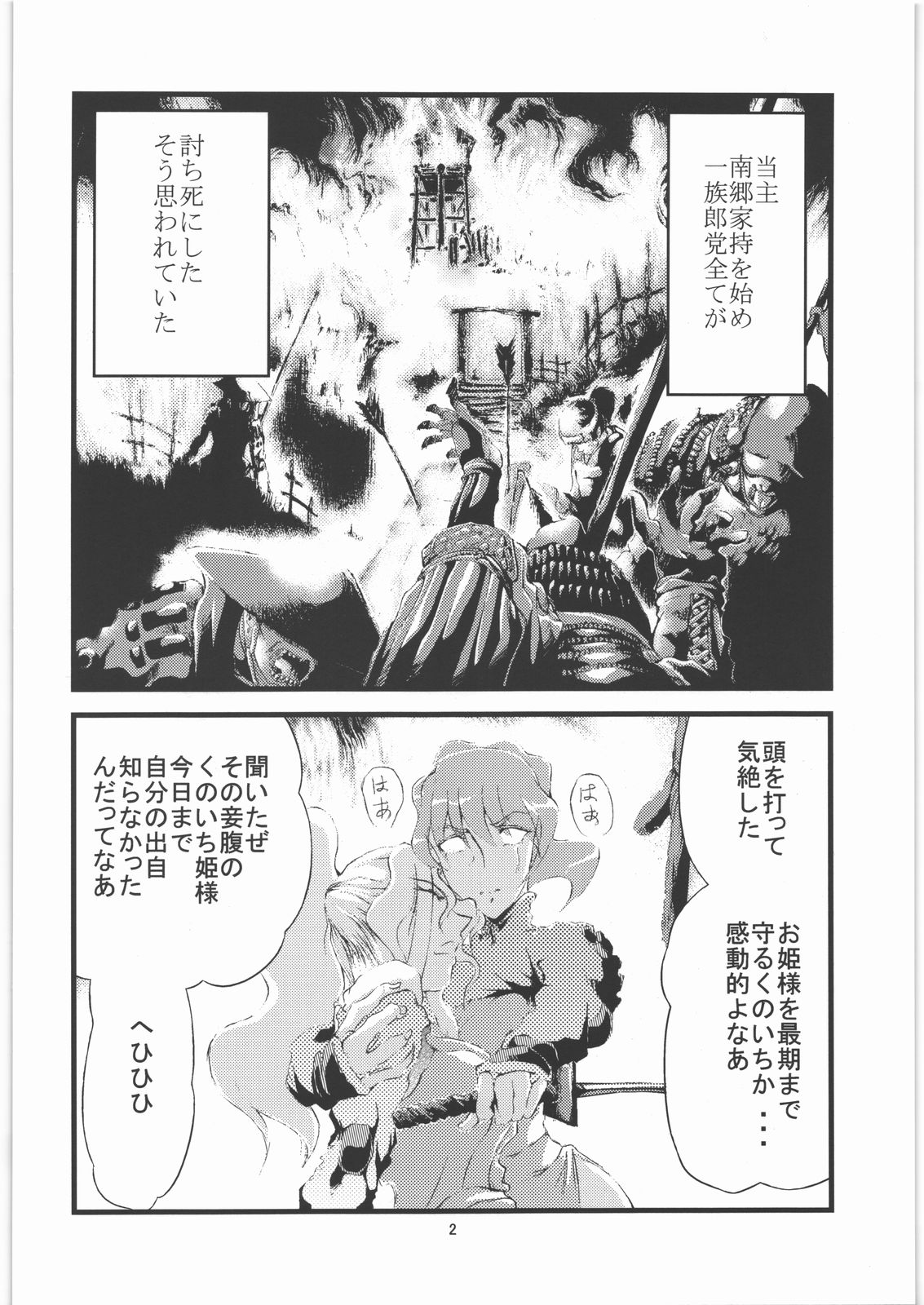 Kunoichi Hime Rakujou 2 page 3 full
