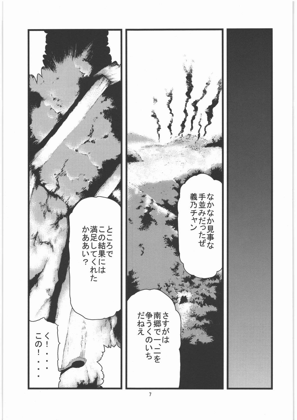 Kunoichi Hime Rakujou 2 page 8 full