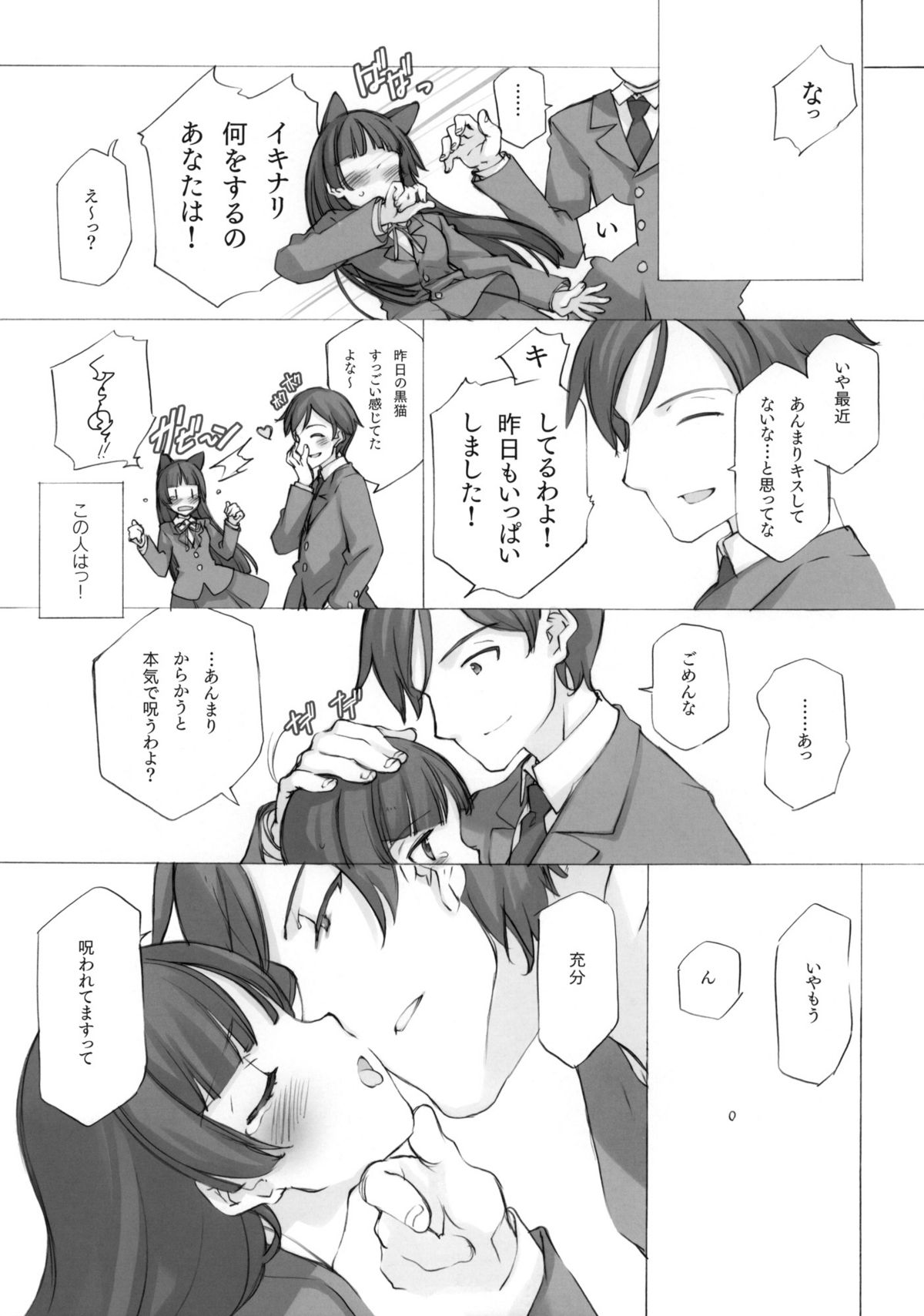KURONEKO NO TANGO page 7 full