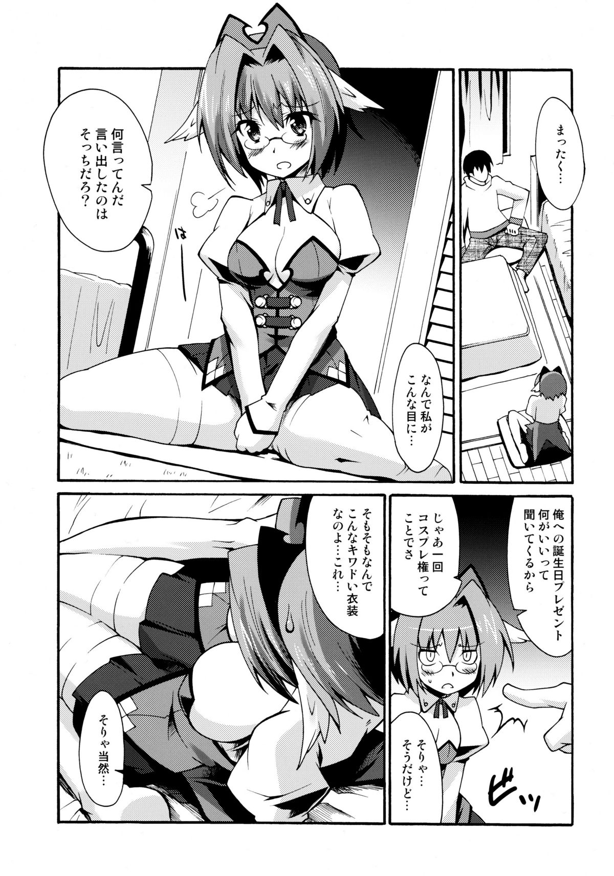 Shinzui Shinseikatsu Ver. Vol. 2 page 5 full