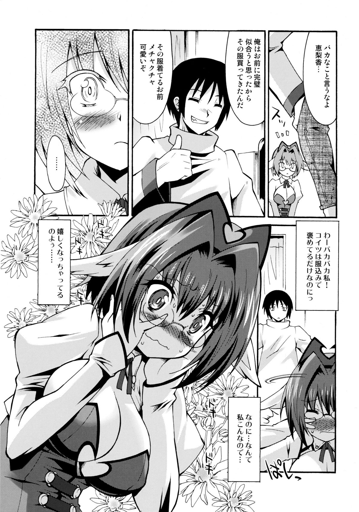 Shinzui Shinseikatsu Ver. Vol. 2 page 7 full