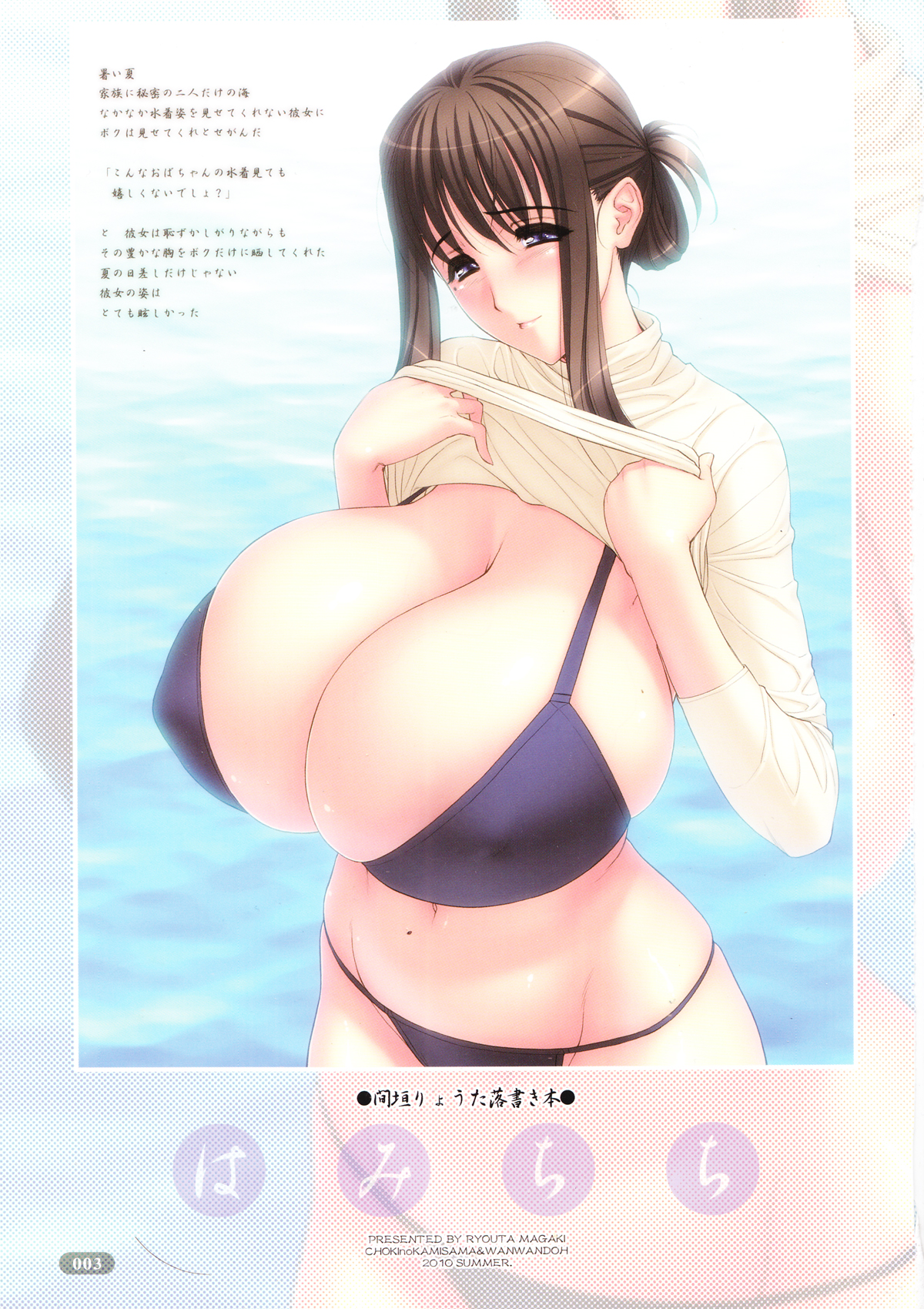 Hami Chichi page 3 full