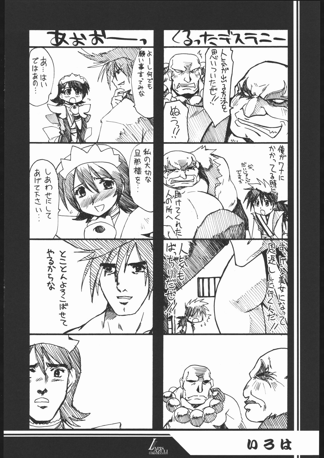 Ruri Dou Gahou 29 page 3 full
