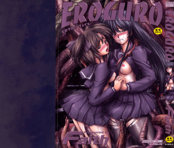 EROGURO  =LWB= cover