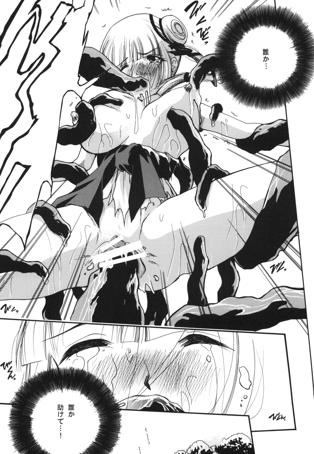 Injuu page 5 full