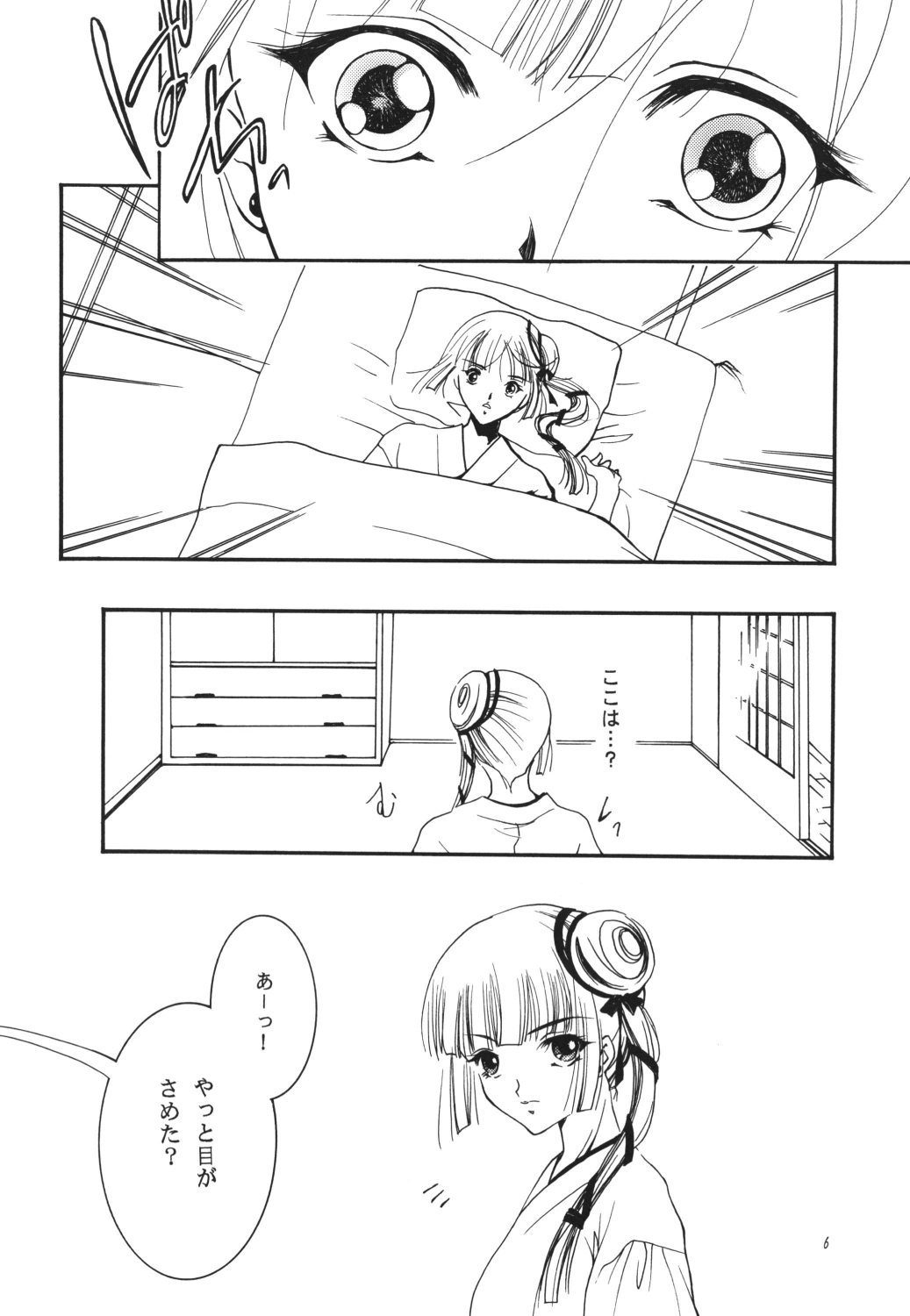 Injuu page 6 full