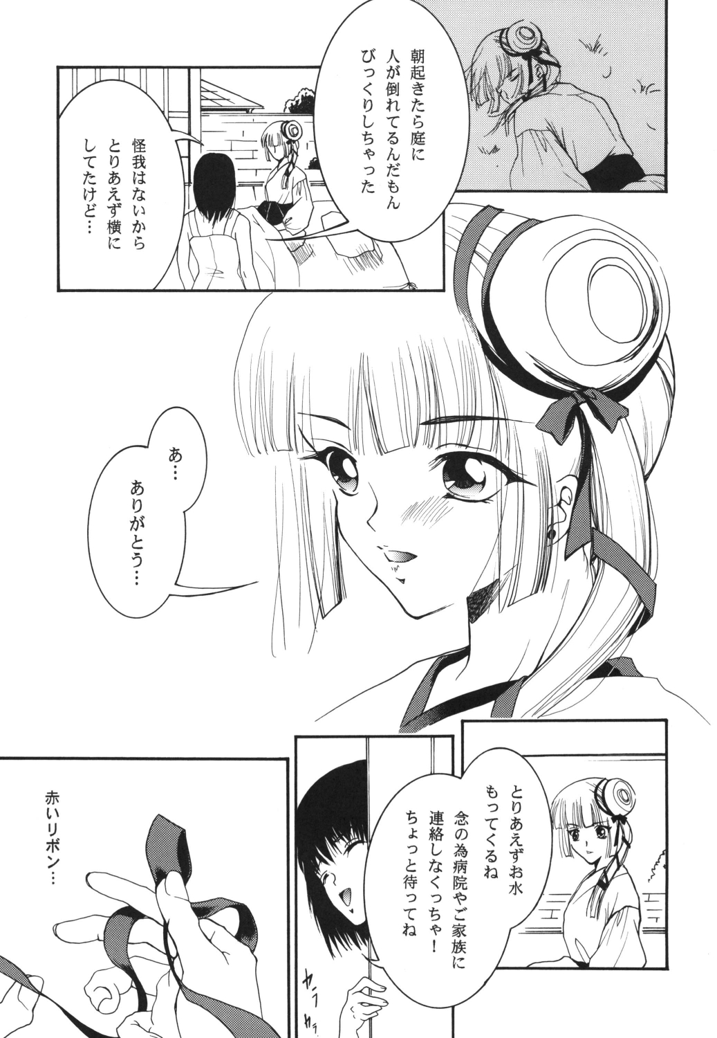 Injuu page 7 full