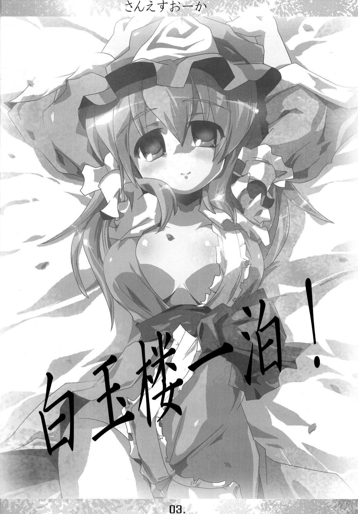 Sanesu Ouka page 3 full