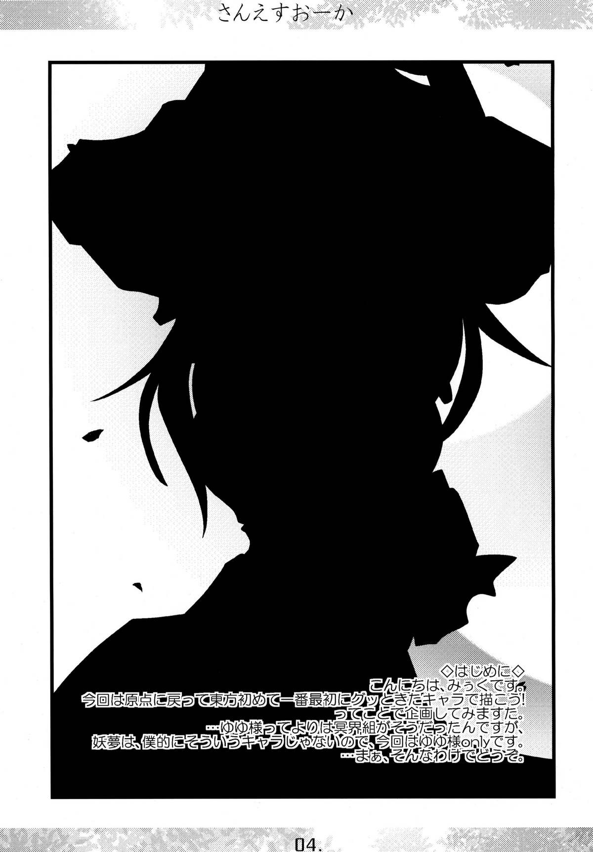 Sanesu Ouka page 4 full