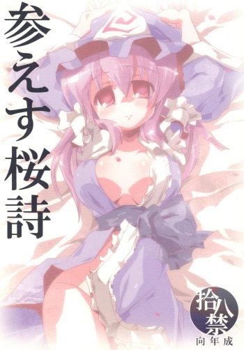 Sanesu Ouka cover