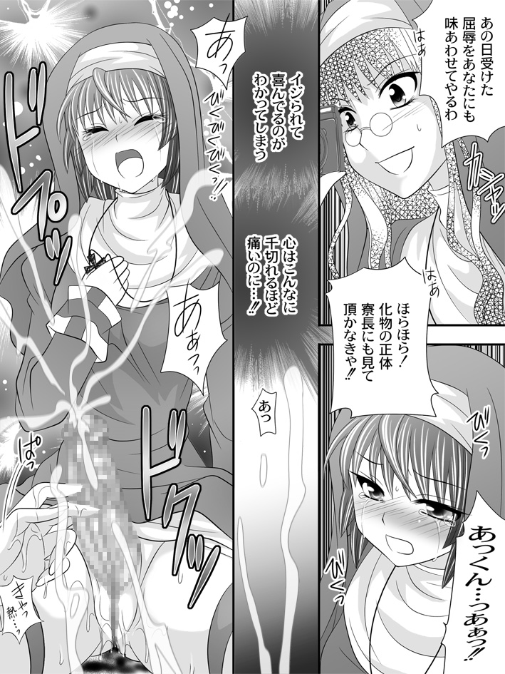 Full Moon Sister 3 page 10 full