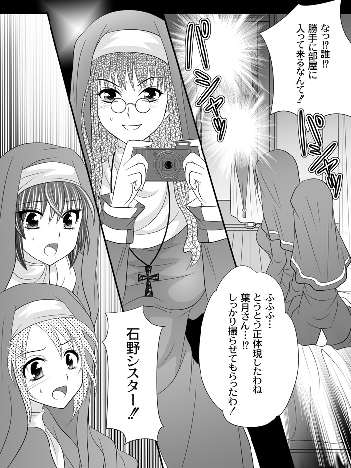 Full Moon Sister 3 page 5 full