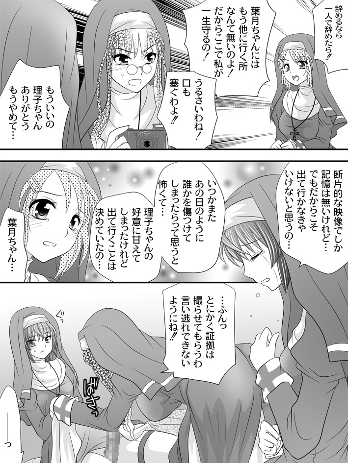 Full Moon Sister 3 page 8 full