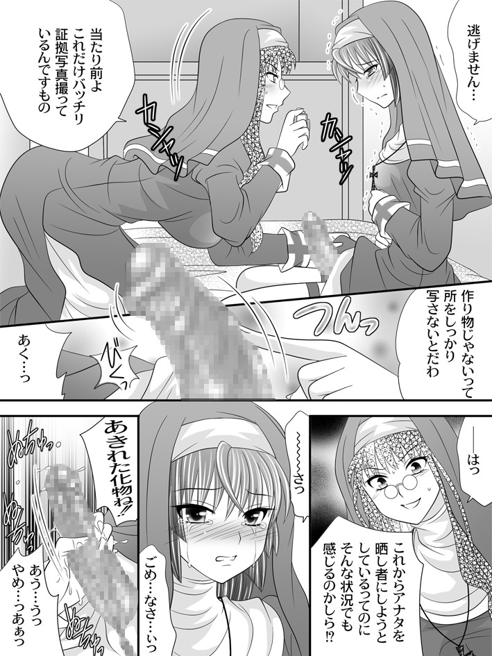 Full Moon Sister 3 page 9 full