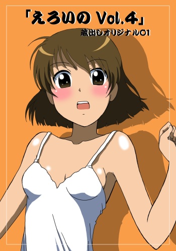 Eroi no Vol. 4 cover