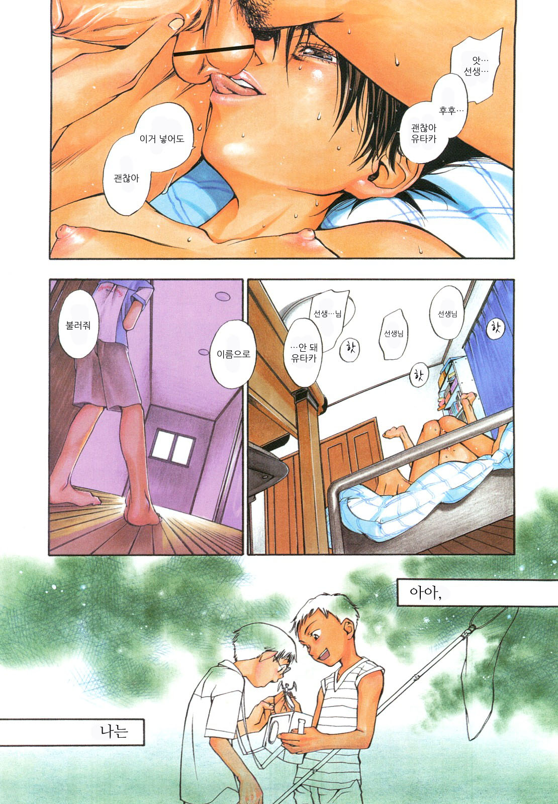 Ever Green | 에버그린 page 7 full