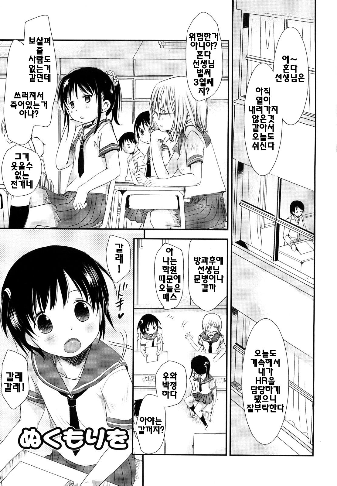 Chu-Gakusei Nikki | 중학생일기 page 6 full