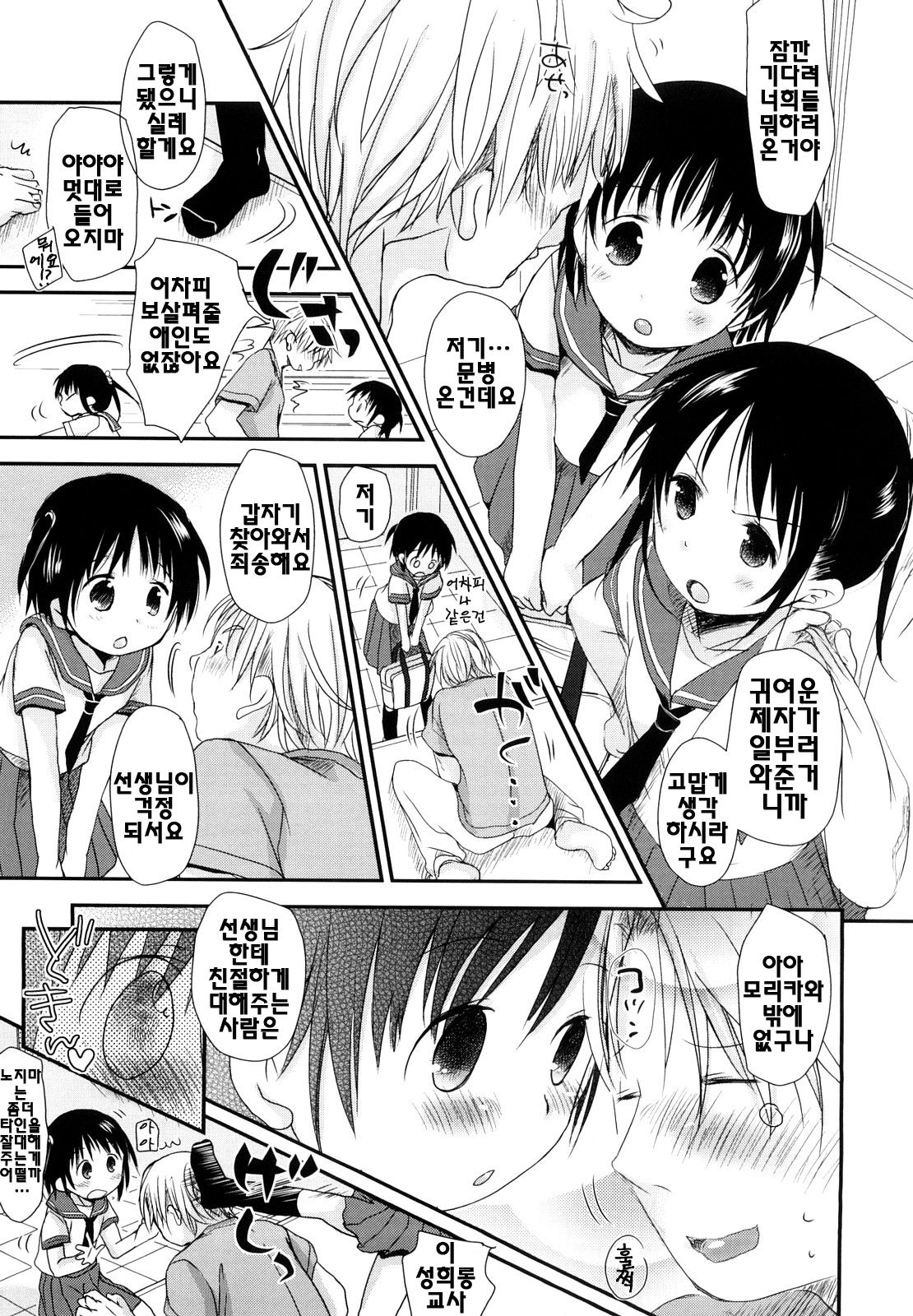 Chu-Gakusei Nikki | 중학생일기 page 8 full