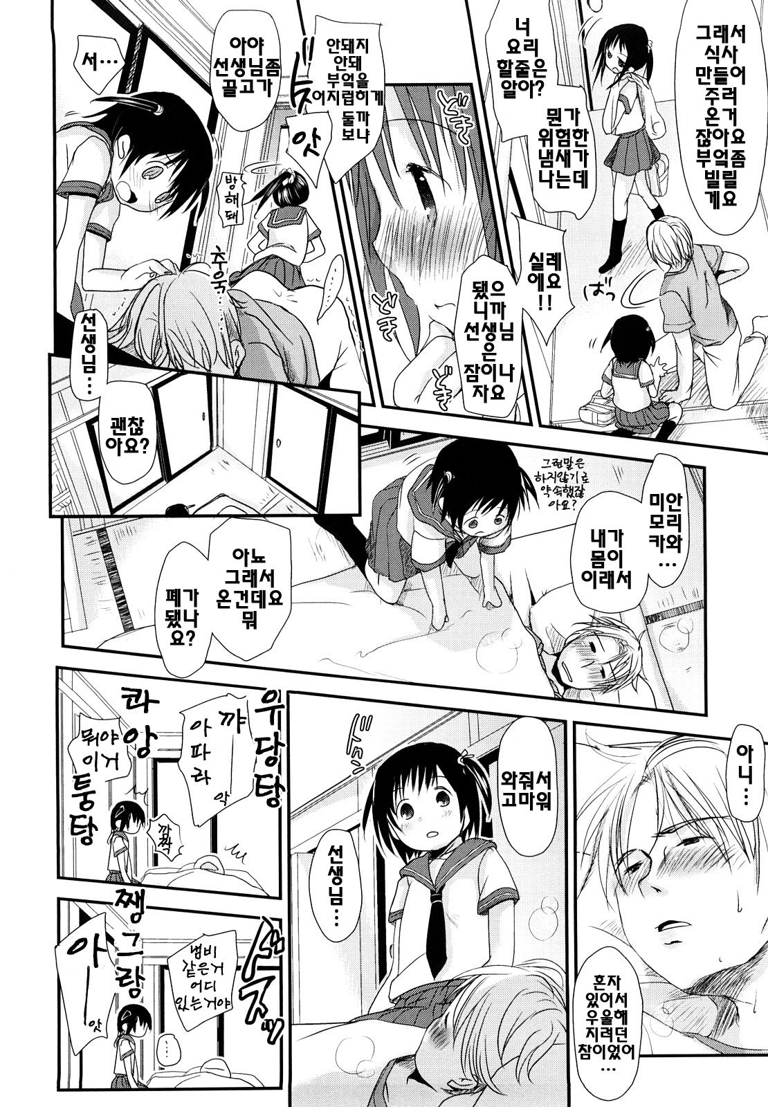 Chu-Gakusei Nikki | 중학생일기 page 9 full