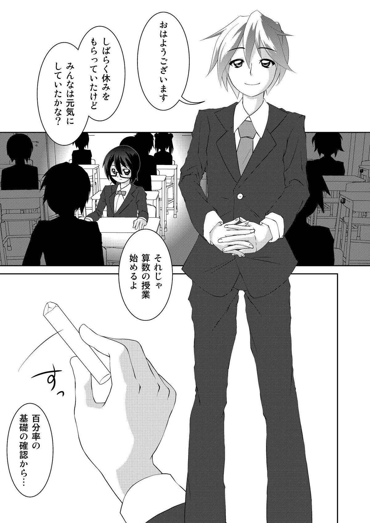 Rikou no Insatsu Gijutsu II page 8 full