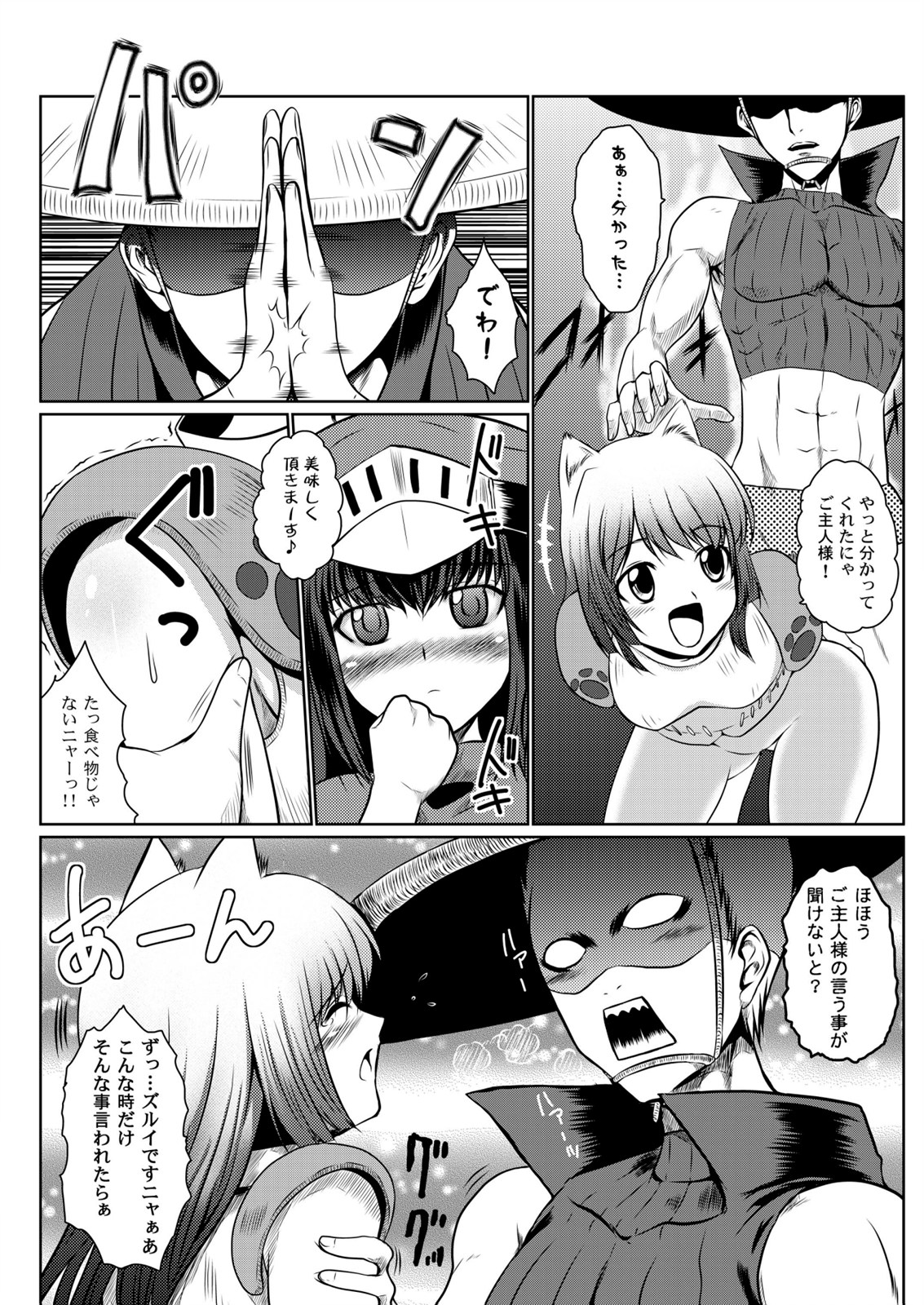 Otomo ga Nihiki ni Fuetanara page 8 full