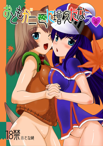 Otomo ga Nihiki ni Fuetanara cover